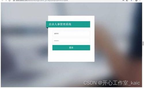 j2ee 技術(shù)的企業(yè)人事管理系統(tǒng)的設(shè)計(jì)與實(shí)現(xiàn) 論文 源碼 kaic