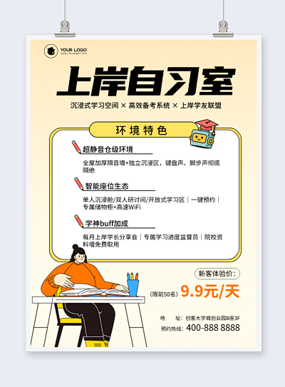 圖文并茂海報在線制作 讓設計更簡單，創意更自由