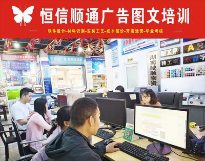 開啟職業新篇章 靠譜圖文廣告店技術培訓班，掌握圖文設計制作核心技能